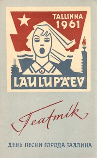 Tallinna 1961. a. laulupäeva teatmik
