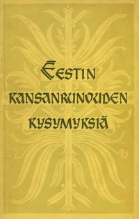 Eestin kansanrunouden kysymyksiä