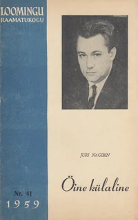 Öine külaline