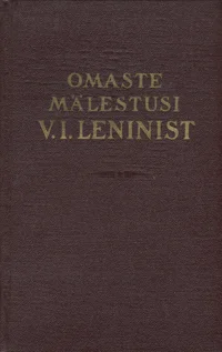 Omaste mälestusi V. I. Leninist