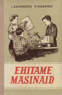Ehitame masinaid