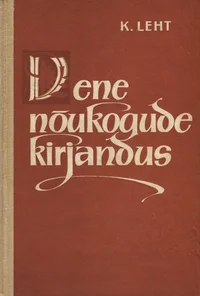 Vene nõukogude kirjandus