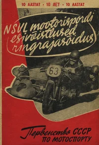NSV Liidu 1957. aasta individuaal-võistkondlikud esivõistlused mootorrattaspordis