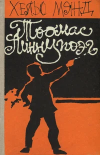 Тоомас Линнупоэг. Toomas Linnupoeg