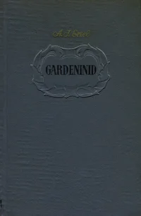 Gardeninid