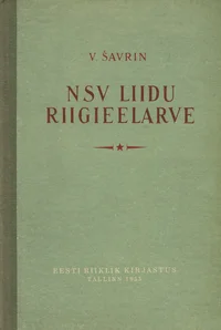 NSV Liidu riigieelarve