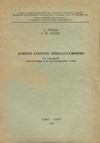 Juhend lindude rõngastamiseks