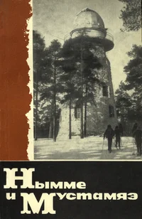 Нымме и Мустамяэ. Nõmme i Mustamjae