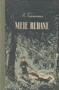 Meie rebane