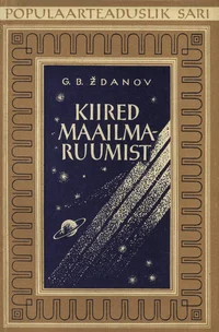 Kiired maailmaruumist