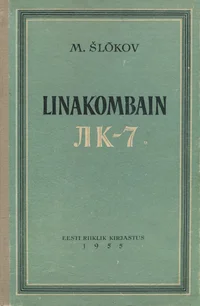 Linakombain ЛK-7