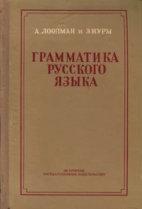 Vene keele grammatika. Грамматика русского языка