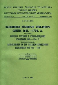 Kaubanduse küsimused Vene-Rootsi suhetes 1661.-1700. a.