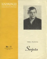 Serjoža