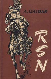 RSN