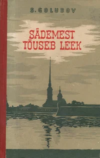 Sädemest tõuseb leek