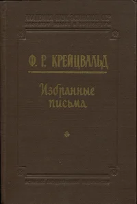 Избранные письма