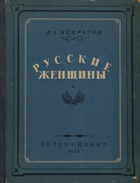 Русские женщины. Russkije ženštšinõ