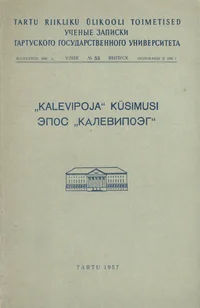 «Kalevipoja» küsimusi