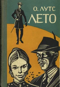 Лето. Leto