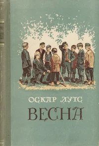 Весна. Vesna