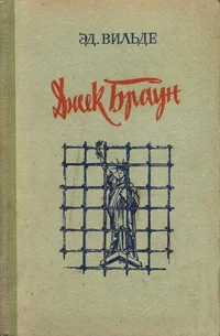 Джек Браун. Jack Brown