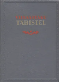 Viisaastaku tähistel