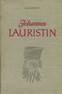 Johannes Lauristin
