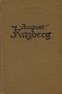 August Kitzberg