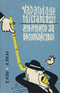 Vabandage tülitamast! Извините за беспокойство!