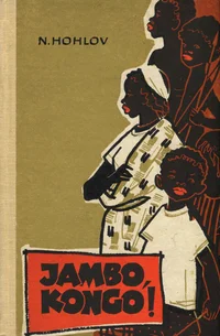 Jambo, Kongo