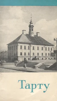 Тарту. Tartu