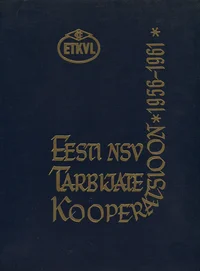 Eesti NSV tarbijate kooperatsioon 1956-1961