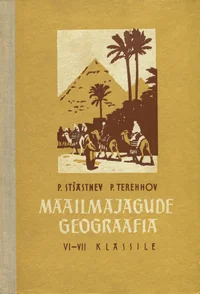 Maailmajagude ja tähtsamate välisriikide geograafia