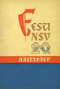 Eesti NSV 20. aastapäev