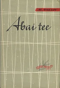 Abai tee