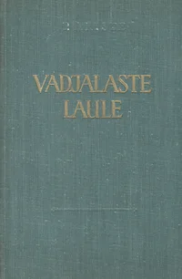 Vadjalaste laule