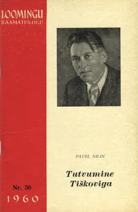 Tutvumine Tiškoviga