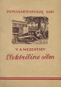 Elektriline silm