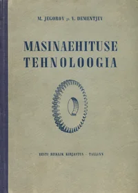 Masinaehituse tehnoloogia