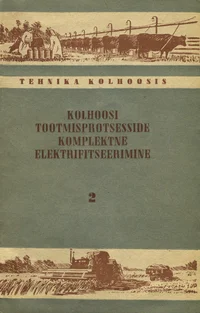 Kolhoosi tootmisprotsesside komplektne elektrifitseerimine