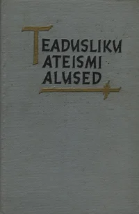 Teadusliku ateismi alused