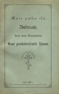 Meie püha isa Andrease, Kreta saare Ülemapiiskopi Suur patukahetsemise Kanon P 1901
