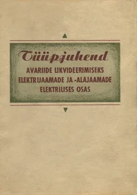 Tüüpjuhend avariide likvideerimiseks elektrijaamade ja - alajaamade elektrilises osas