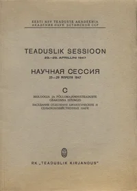 Teaduslik sessioon 23.-29. aprillini 1947. Научная сессия 23 - 29 апреля 1947