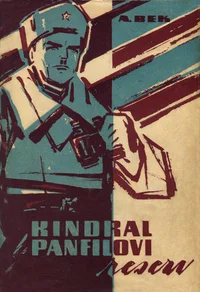 Kindral Panfilovi reserv