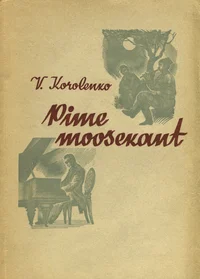 Pime moosekant