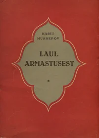 Laul armastusest (Kozõ Korpeš ja Bayan Slu)