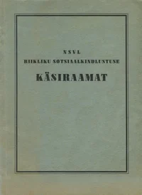 NSVL riikliku sotsiaalkindlustuse käsiraamat