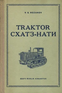 Traktor СХАТЗ-НАТИ (põllumajanduslik)
